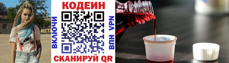 Codein напиток Lean (лин)  Ахтырский 
